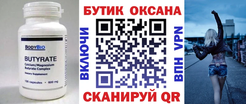 БУТИРАТ жидкий экстази  купить наркоту  Челябинск 